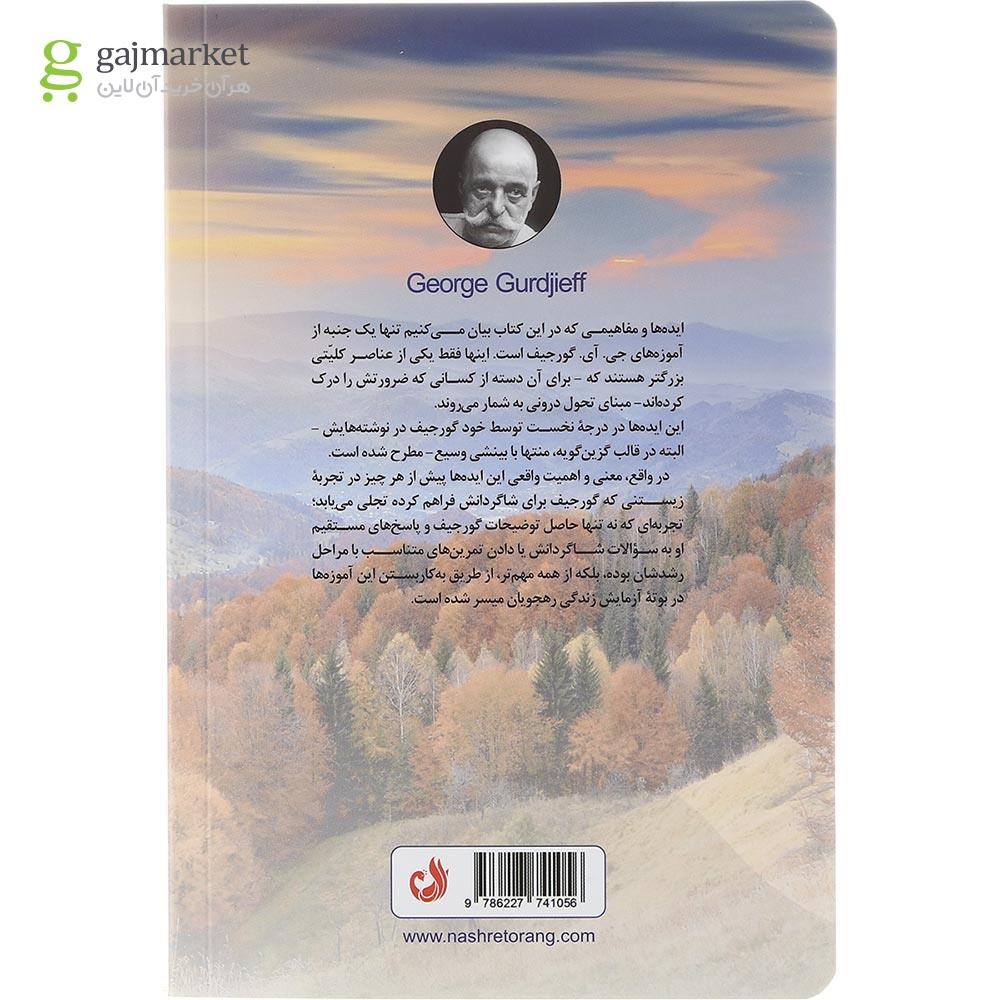 تصویر از کتاب به سوی بیداری