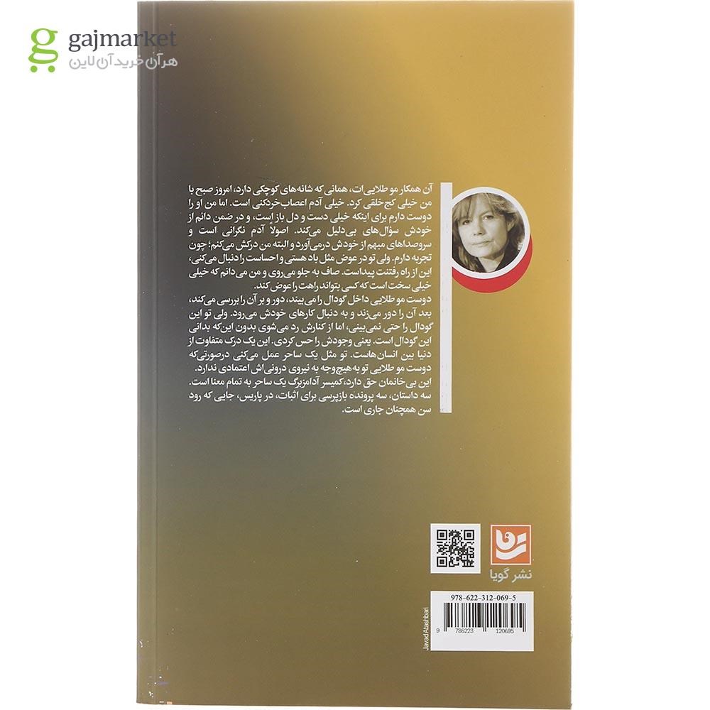 تصویر از کتاب قتل در رود سن