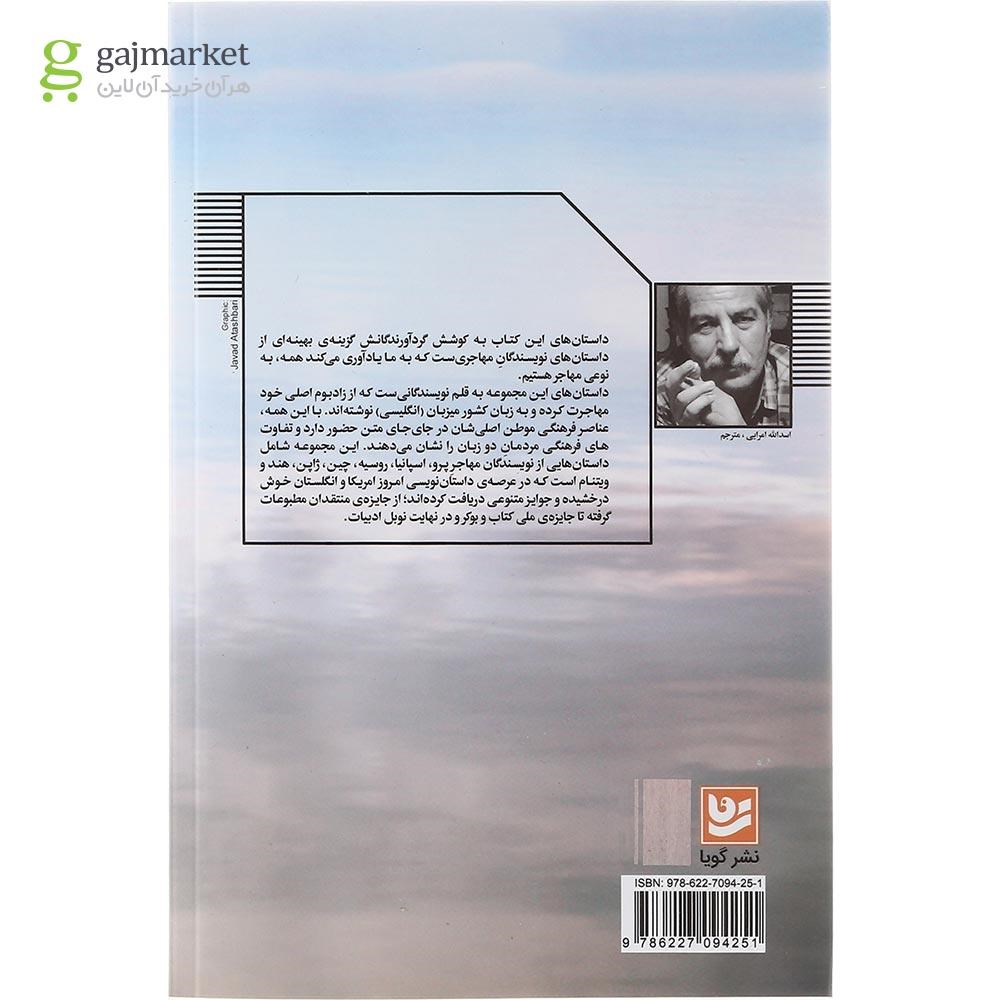 تصویر از کتاب داستان هایی به زبان نامادری