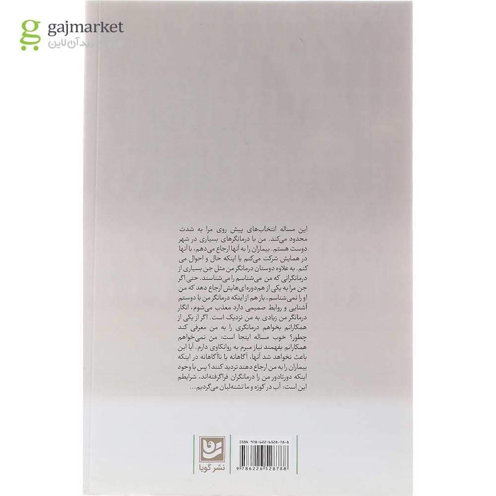 تصویر از کتاب بهتر است با یک نفر حرف بزنی