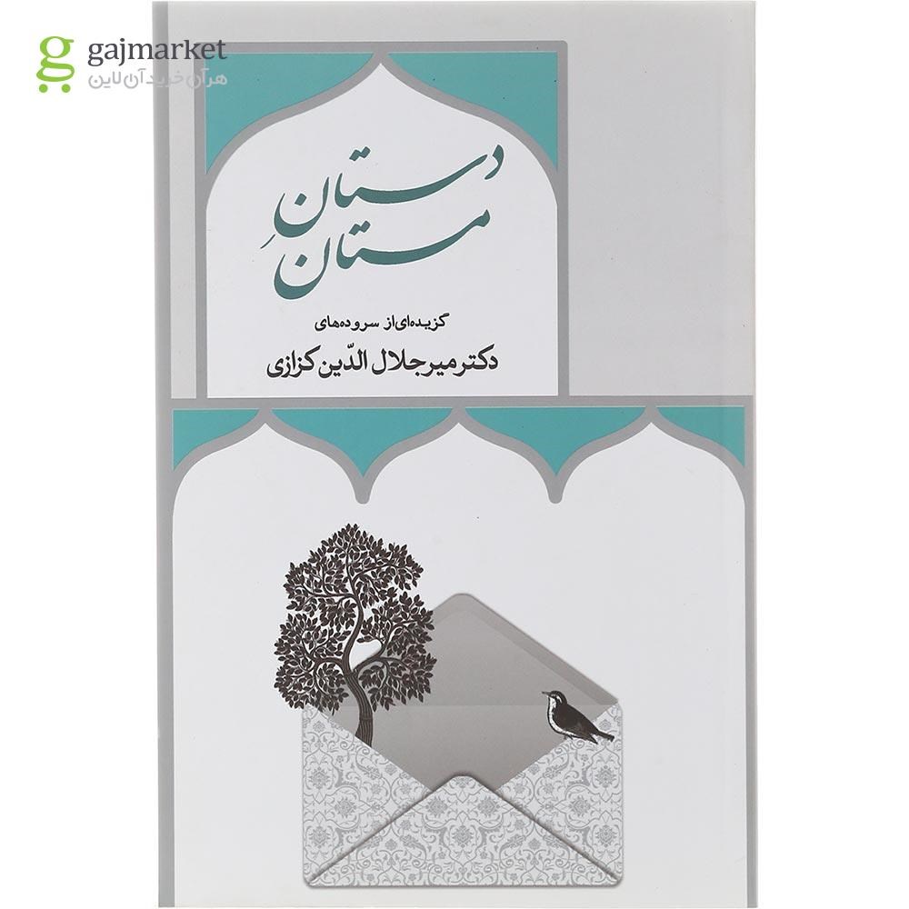 تصویر از کتاب دستان مستان