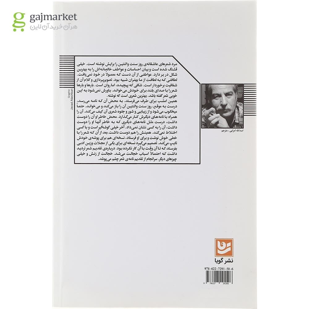 تصویر از کتاب بهترین بچه عالم