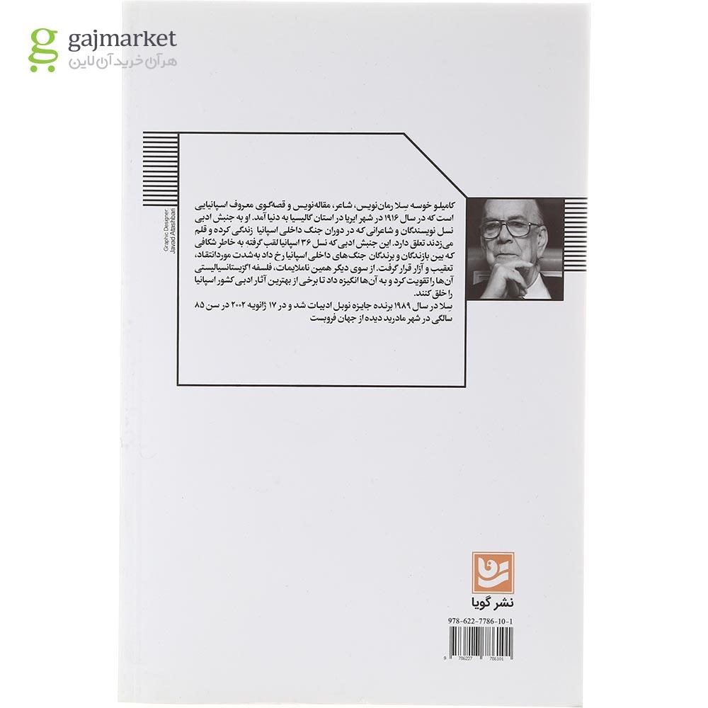تصویر از کتاب کندو