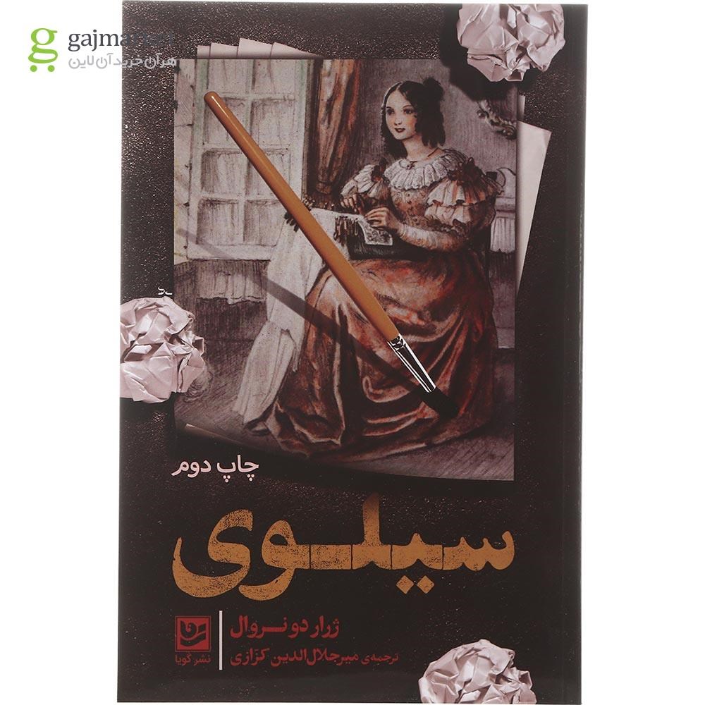 تصویر از کتاب سیلوی