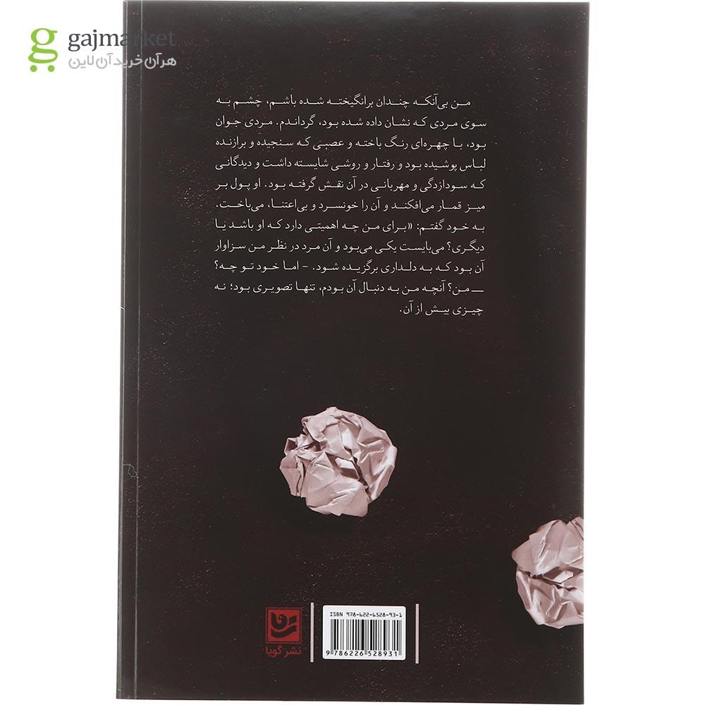 تصویر از کتاب سیلوی