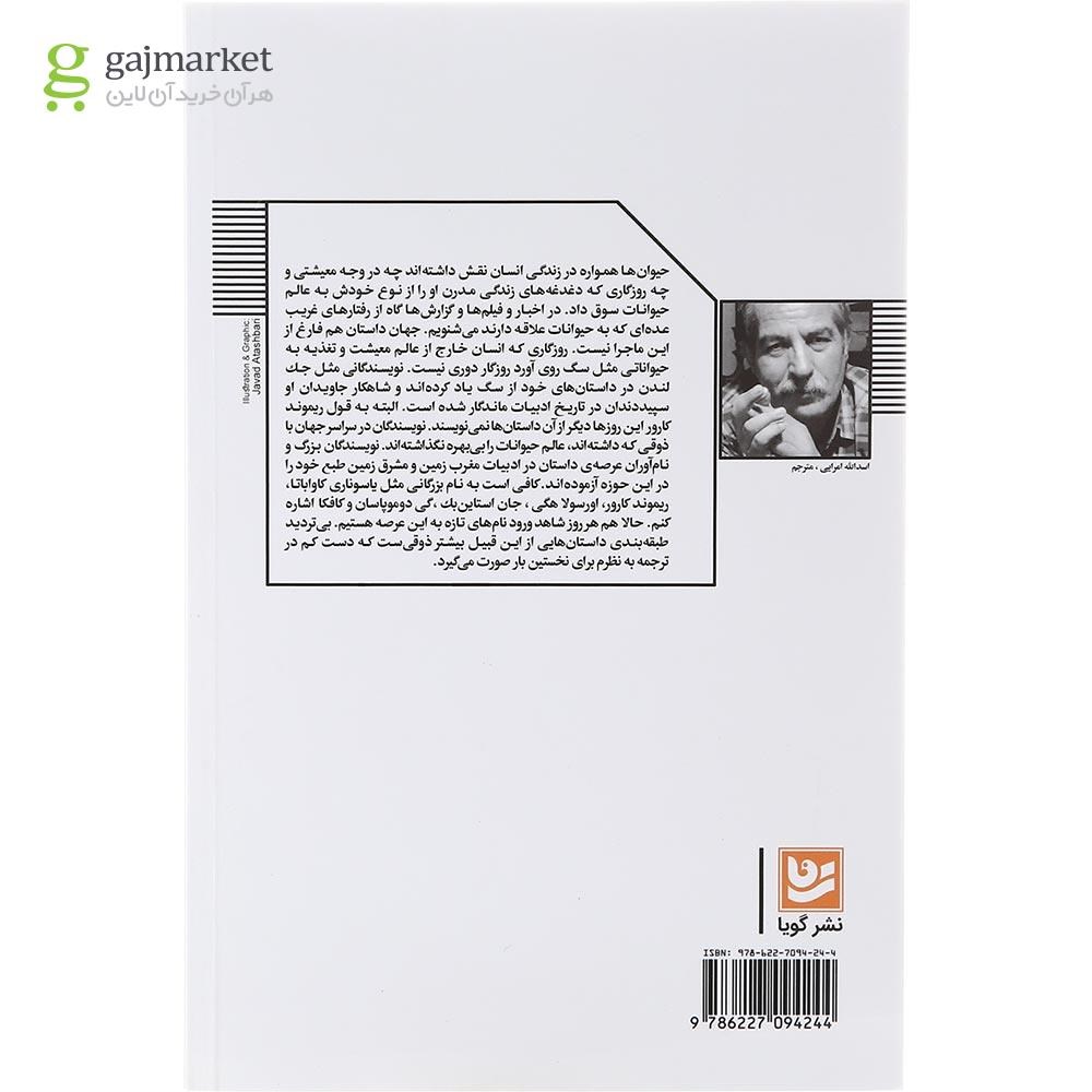 تصویر از کتاب گربه سرخ گربه سیاه