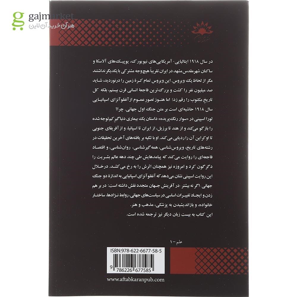 تصویر از کتاب سوار رنگ پریده