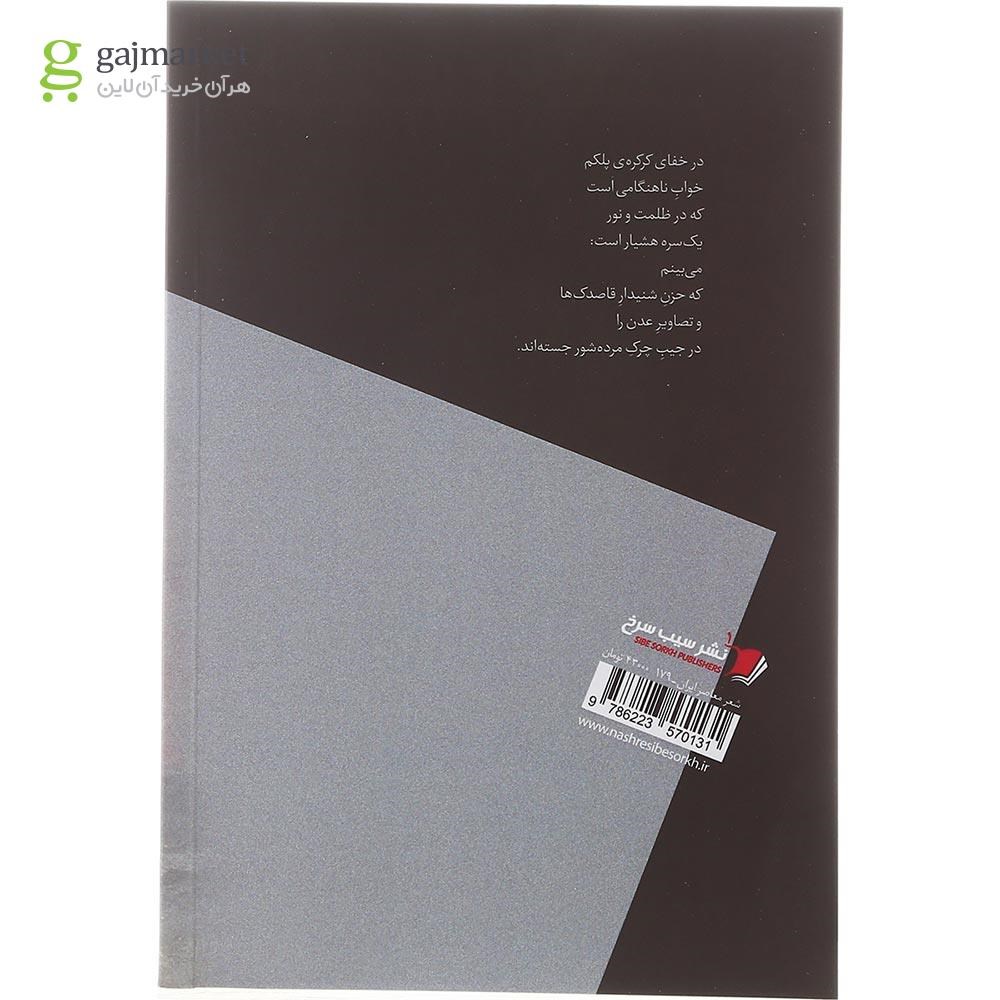 تصویر از کتاب وزان