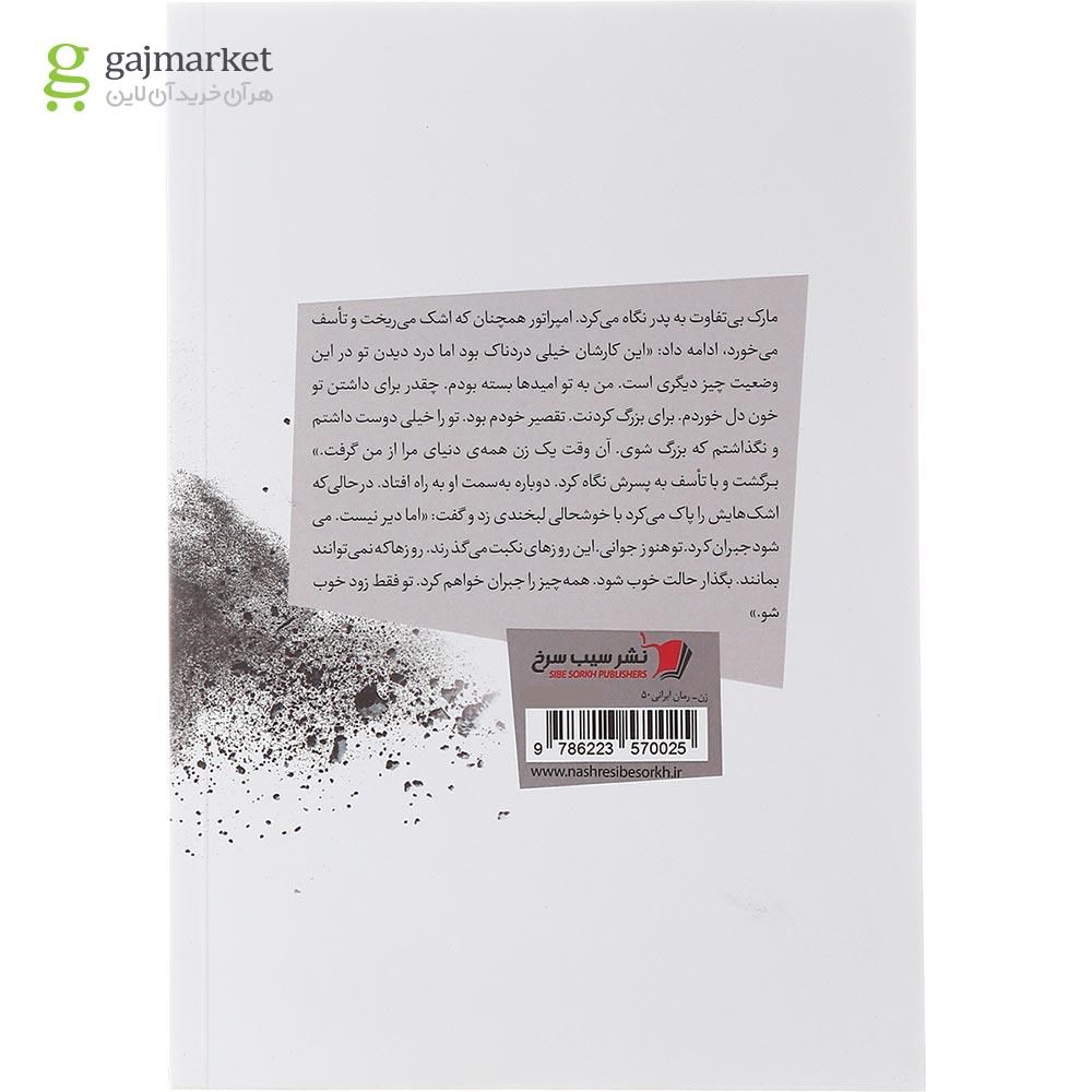 تصویر از کتاب زن