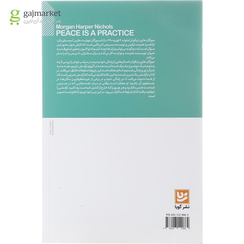 تصویر از کتاب آرامش یک تمرین است