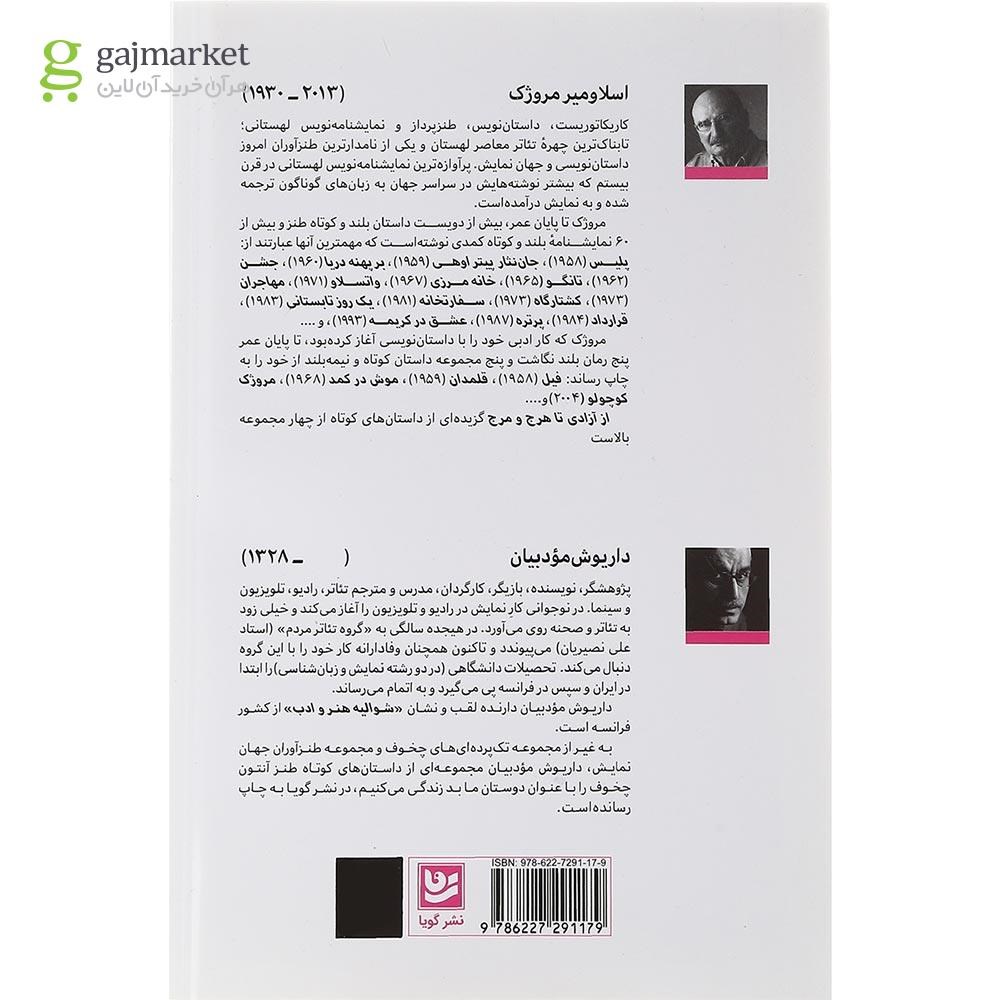 تصویر از کتاب از آزادی تا هرج و مرج