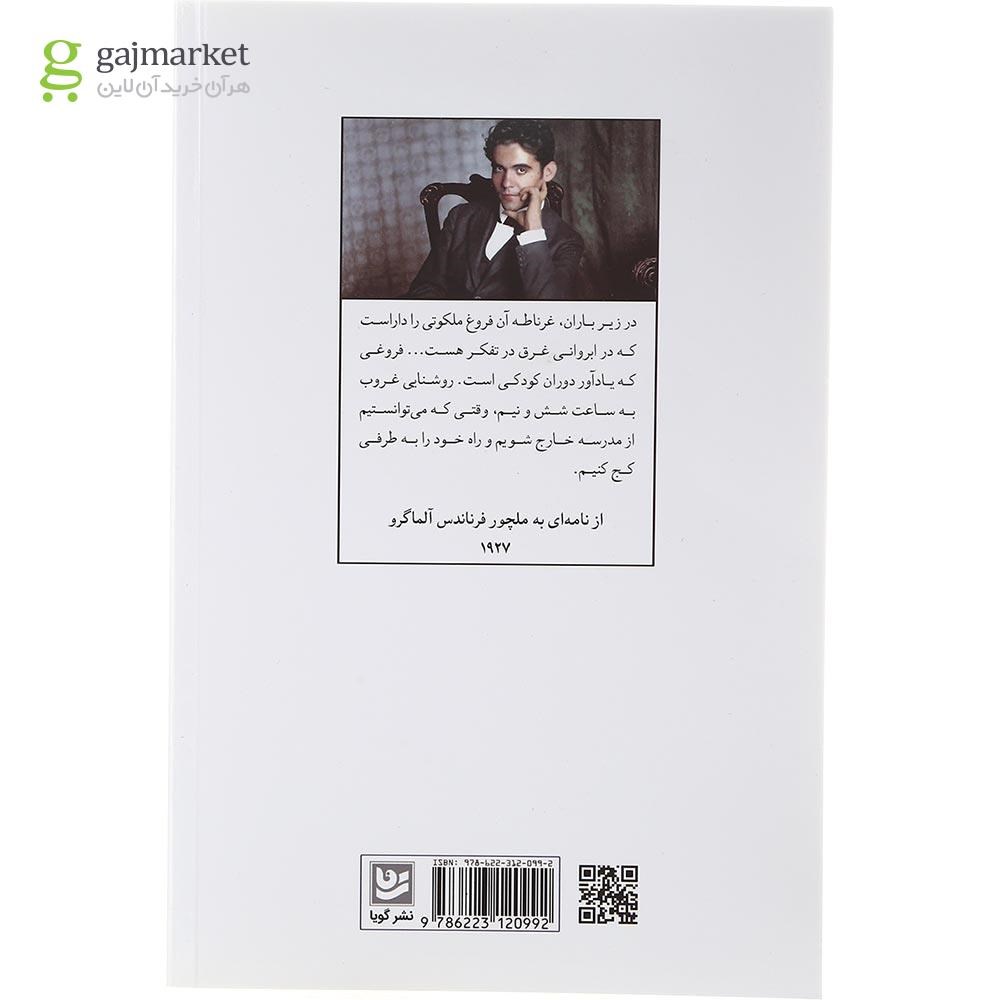 تصویر از کتاب فصلی در غرناطه