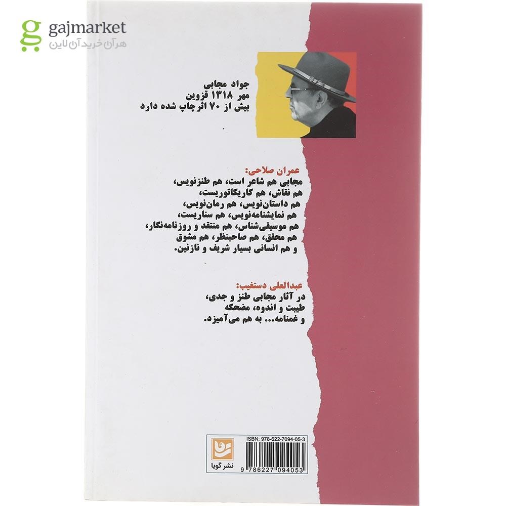 تصویر از کتاب عین حب نبات