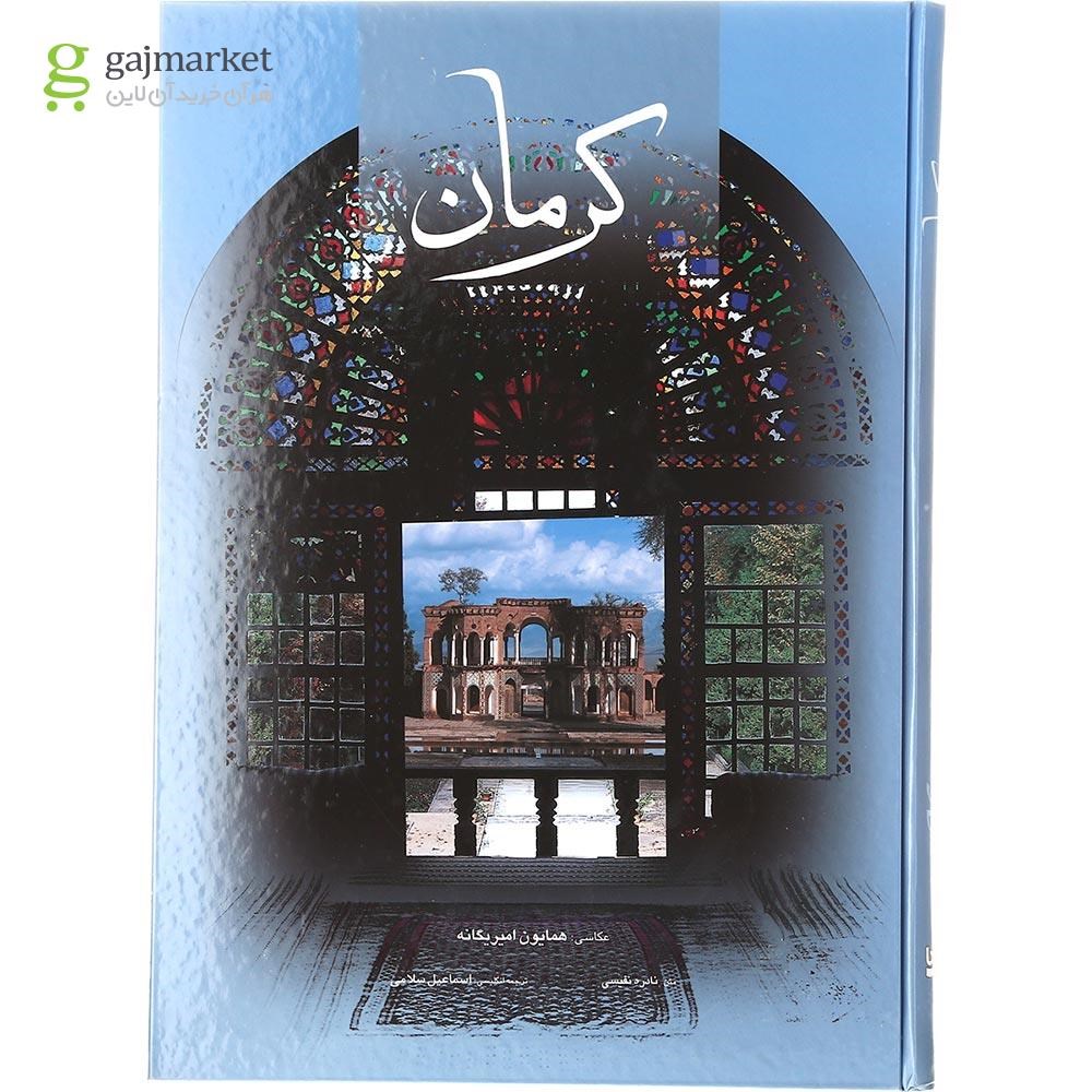تصویر از کتاب کرمان قاب دار