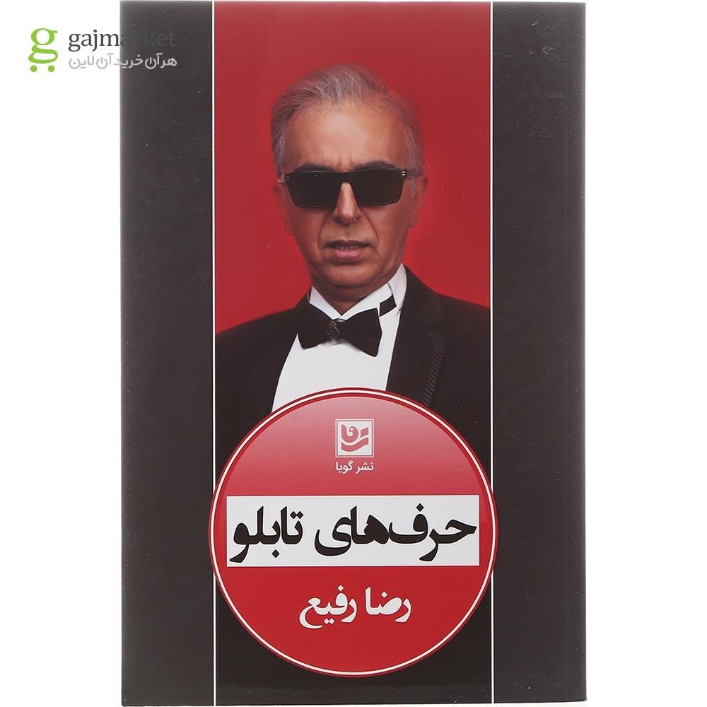 تصویر از کتاب حرف های تابلو