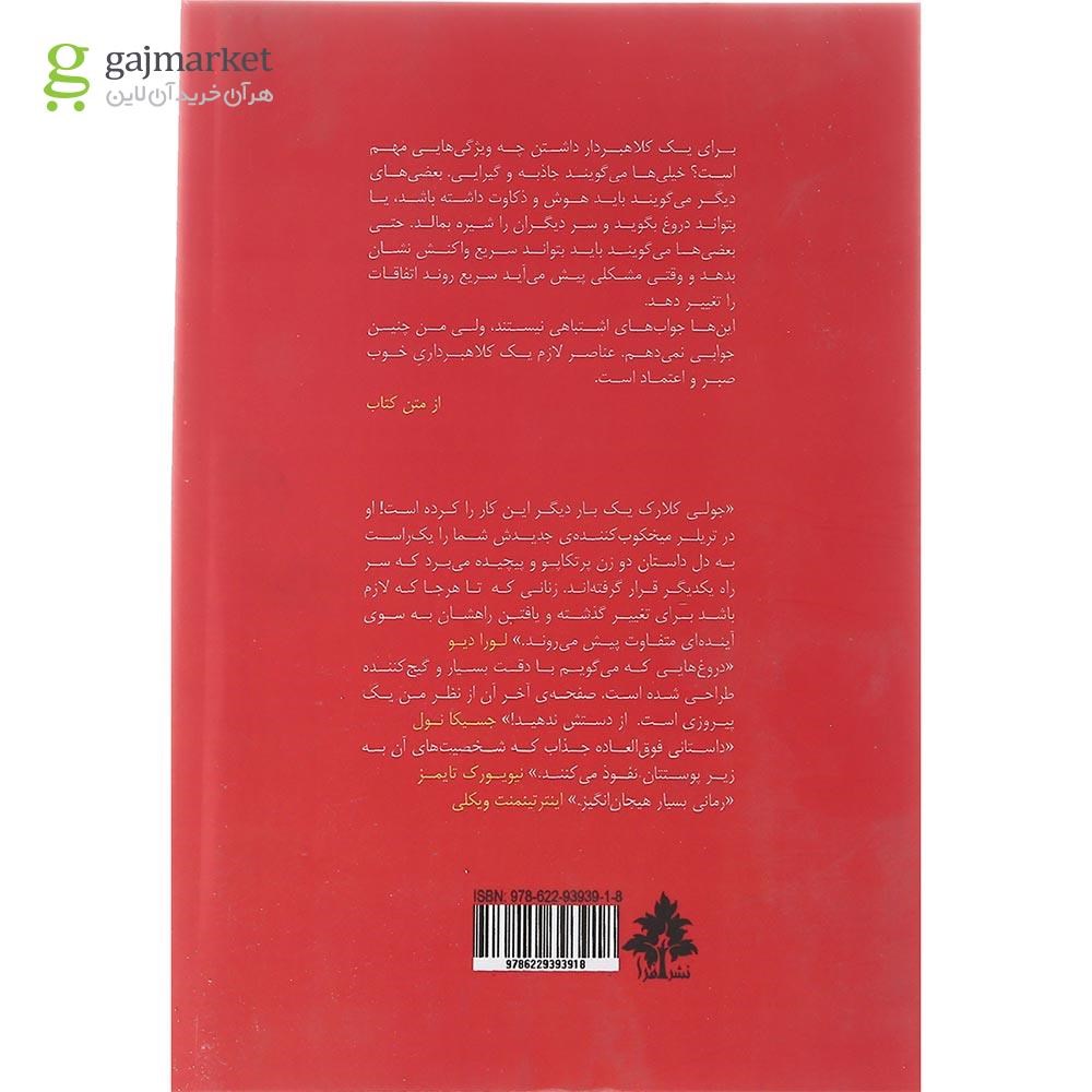 تصویر از کتاب دروغ هایی که می گویم