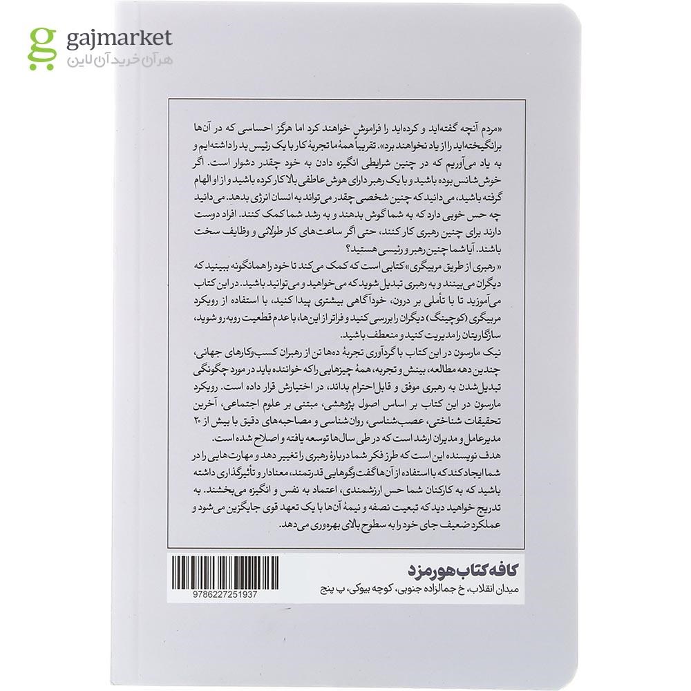 تصویر از کتاب کوچینگ رهبری