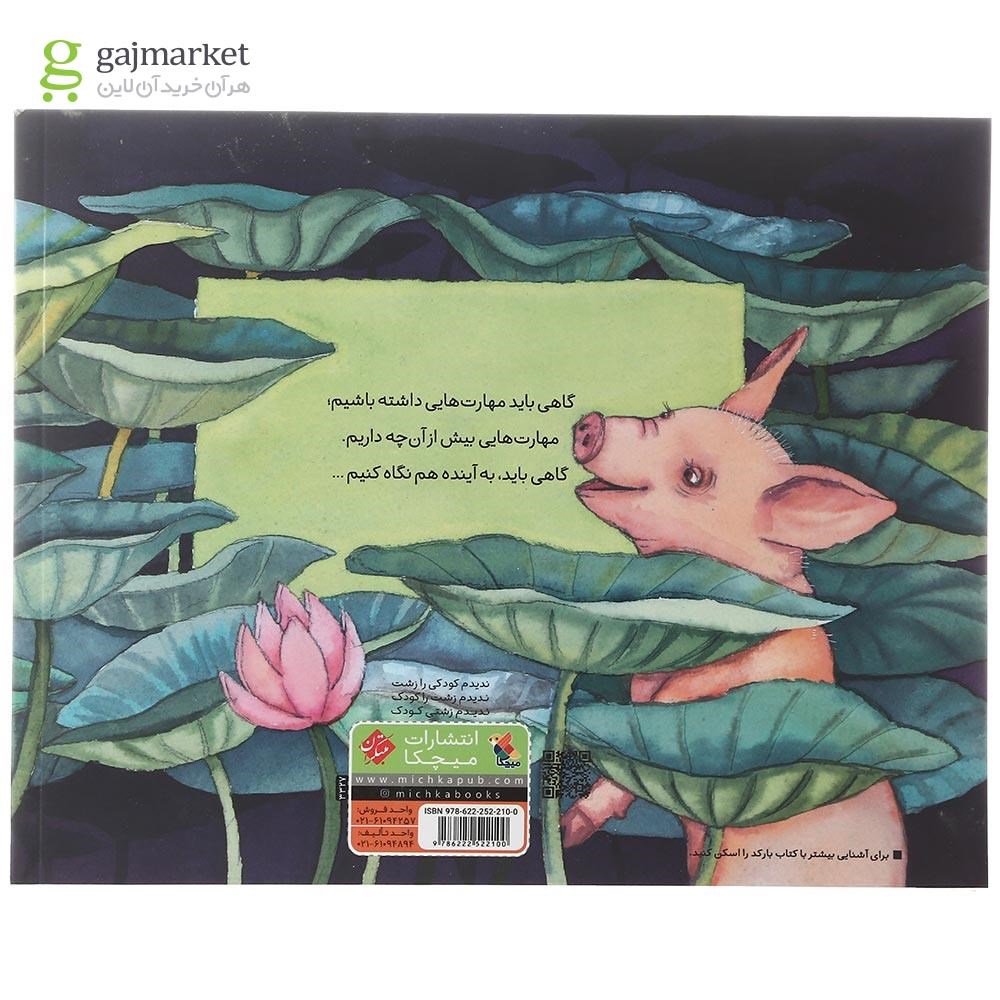 تصویر از کتاب دوردست ها