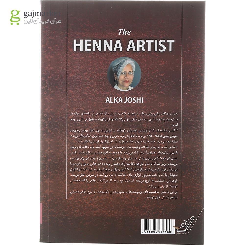 تصویر از کتاب هنرمند حناکار