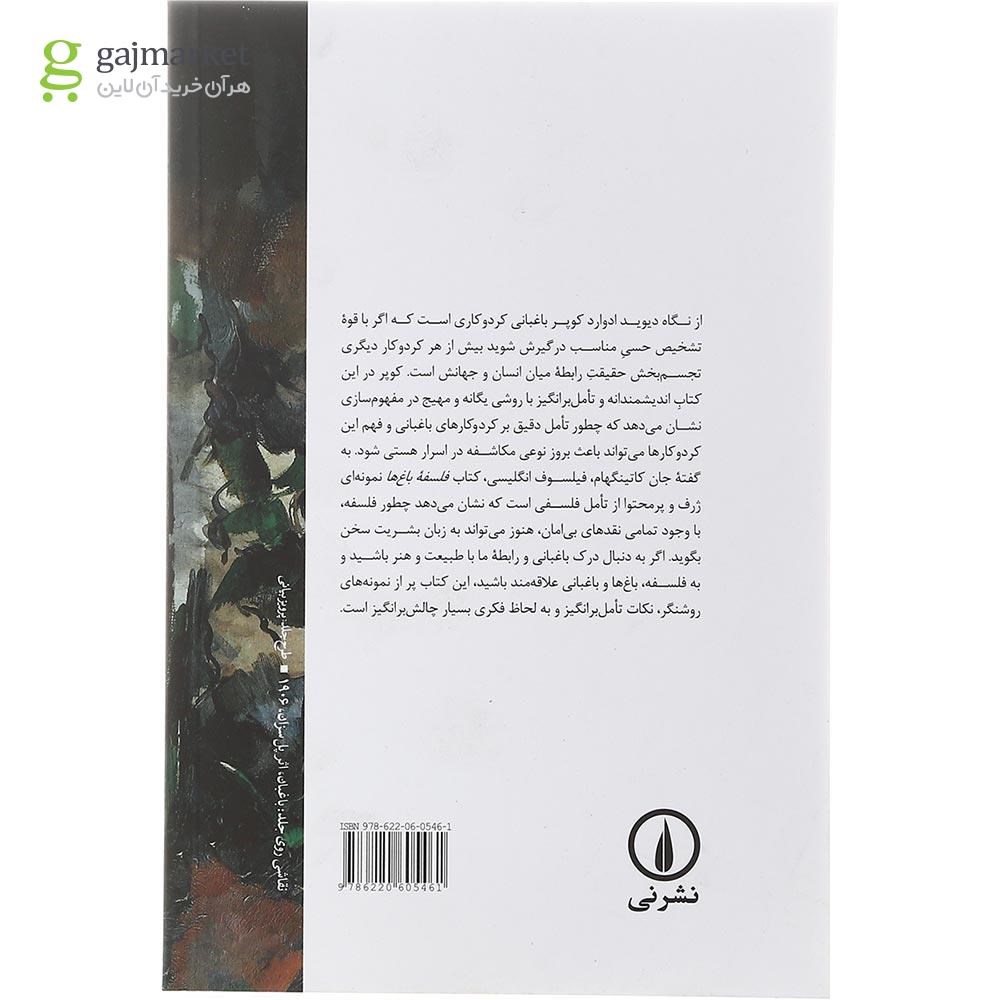 تصویر از کتاب فلسفه باغ ها