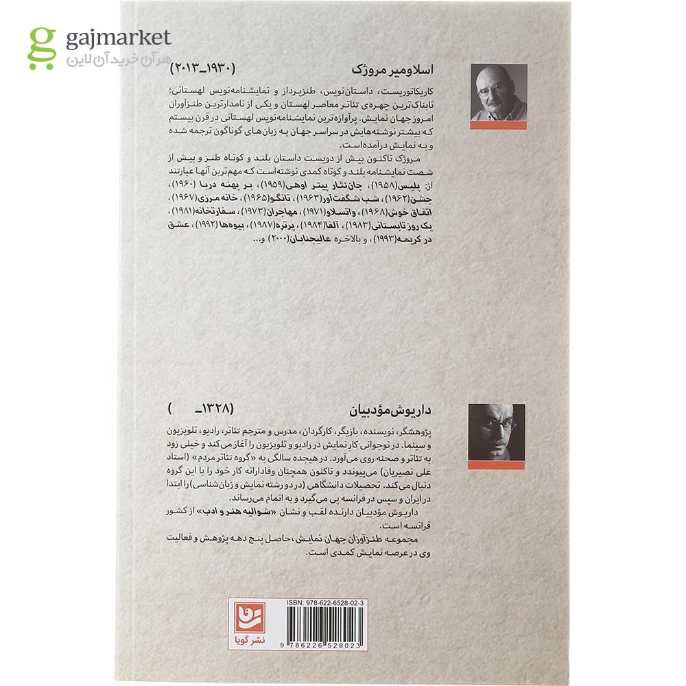 تصویر از کتاب طنزآوران جهان نمایش جلد 3