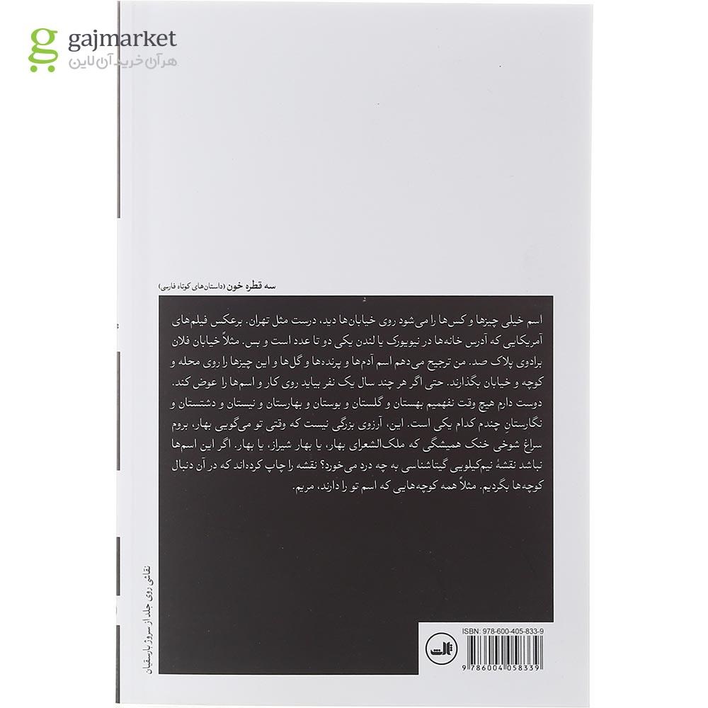 تصویر از کتاب خداحافظ مندلیف