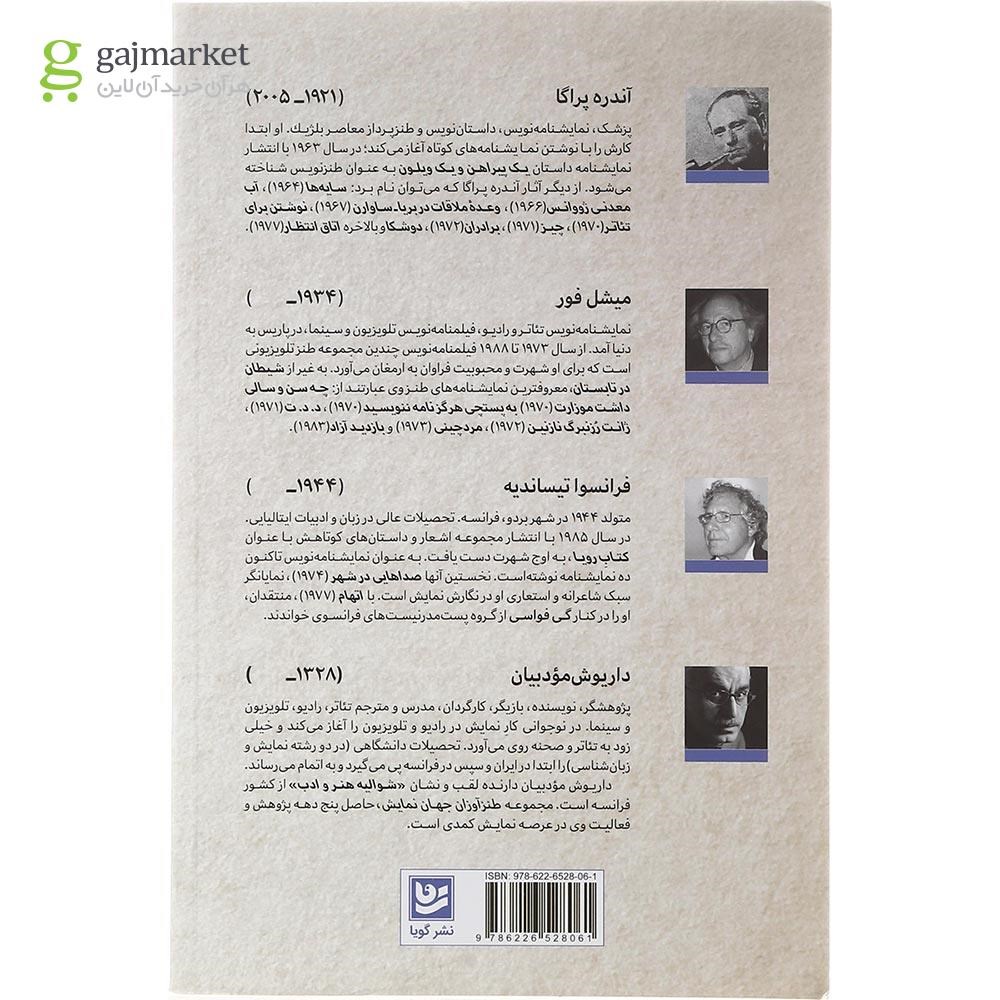 تصویر از کتاب طنزآوران جهان نمایش جلد 7