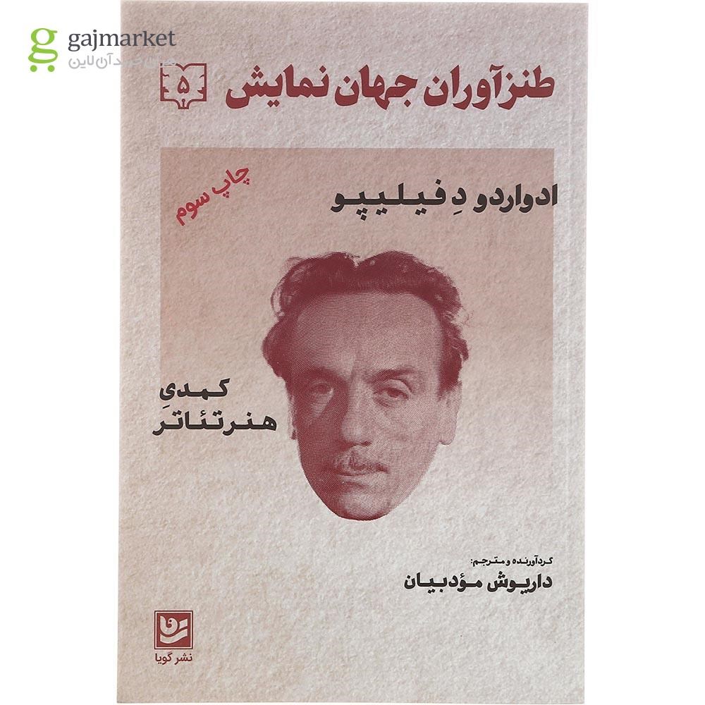 تصویر از کتاب طنزآوران جهان نمایش جلد 5