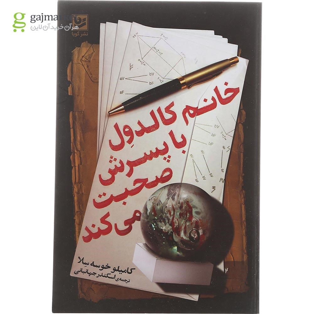 تصویر از کتاب خانم کالدول با پسرش صحبت می کند
