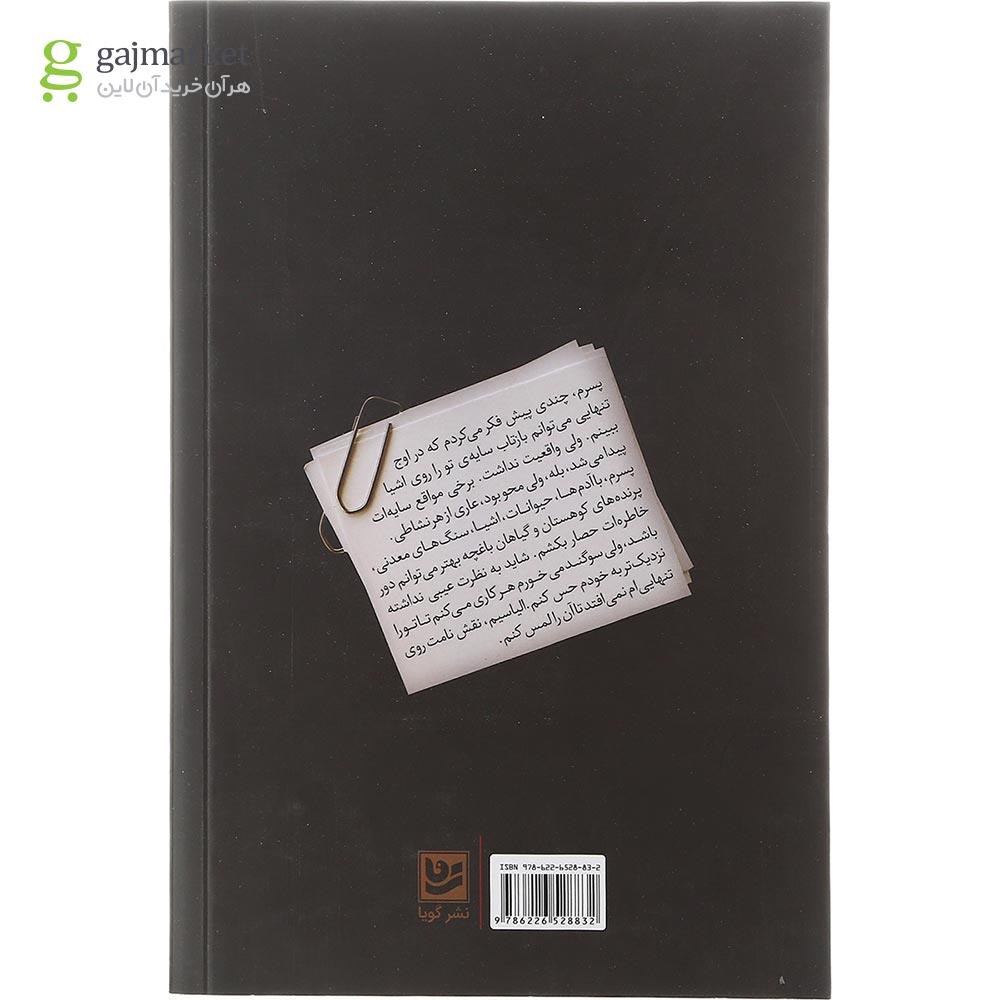 تصویر از کتاب خانم کالدول با پسرش صحبت می کند