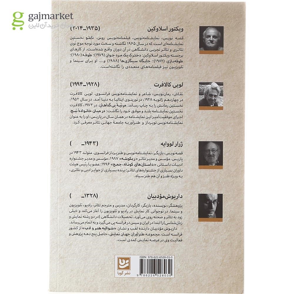 تصویر از کتاب طنزآوران جهان نمایش جلد 4