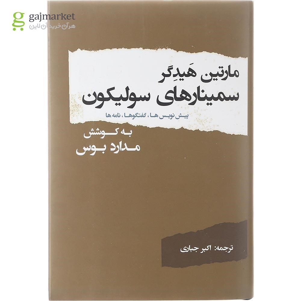 تصویر از کتاب سمینارهای سولیکون