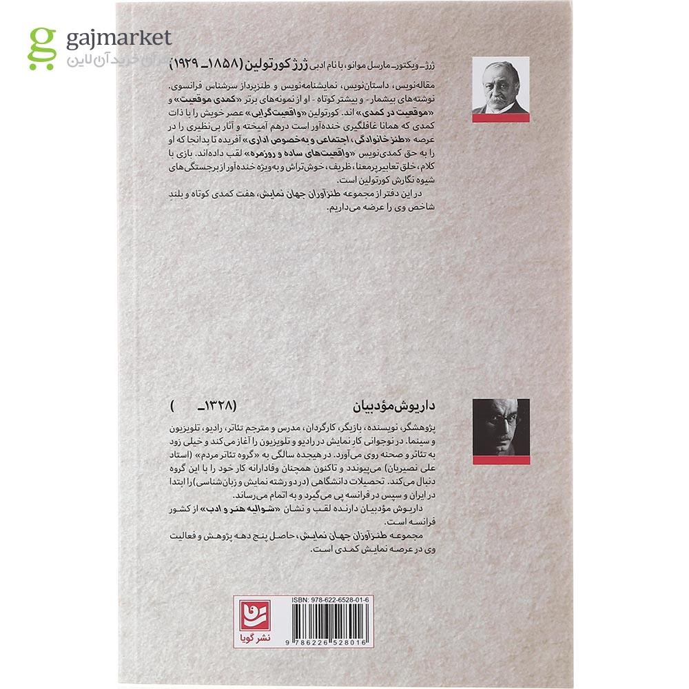 تصویر از کتاب طنزآوران جهان نمایش جلد 2
