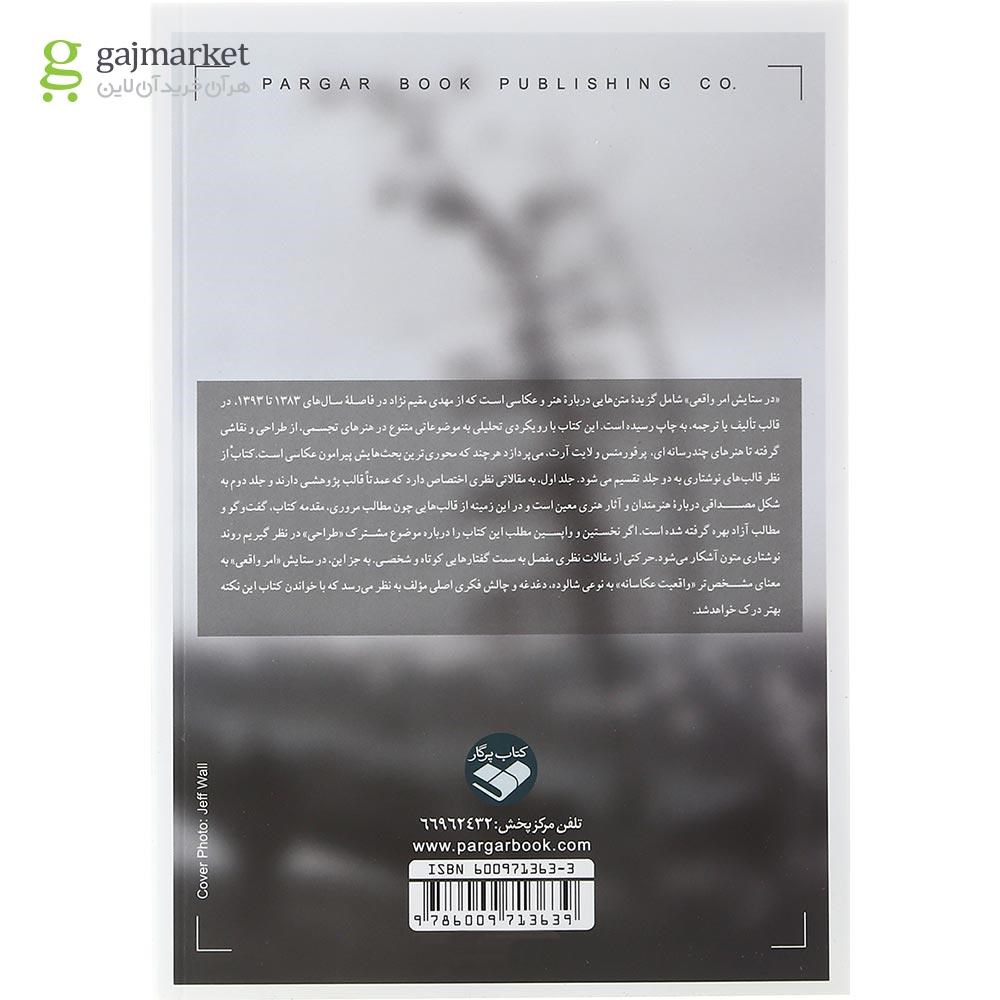 تصویر از مجموعه 2 جلدی کتاب در ستایش امر واقعی