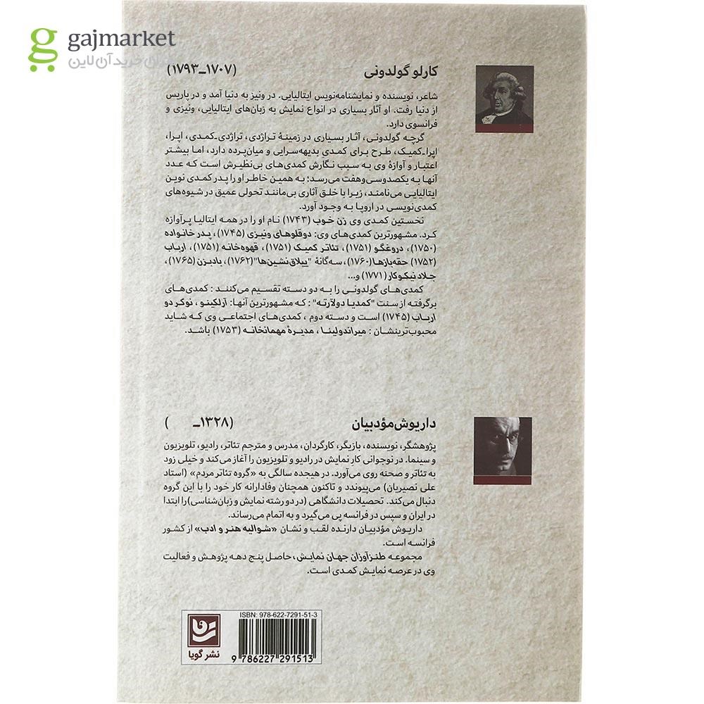 تصویر از کتاب طنزآوران جهان نمایش جلد 16