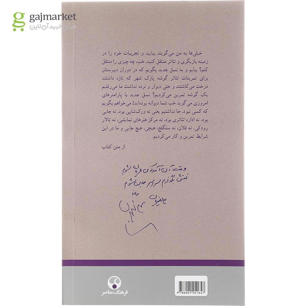 تصویر از کتاب نگاهی به زندگی و آثار علی نصیریان