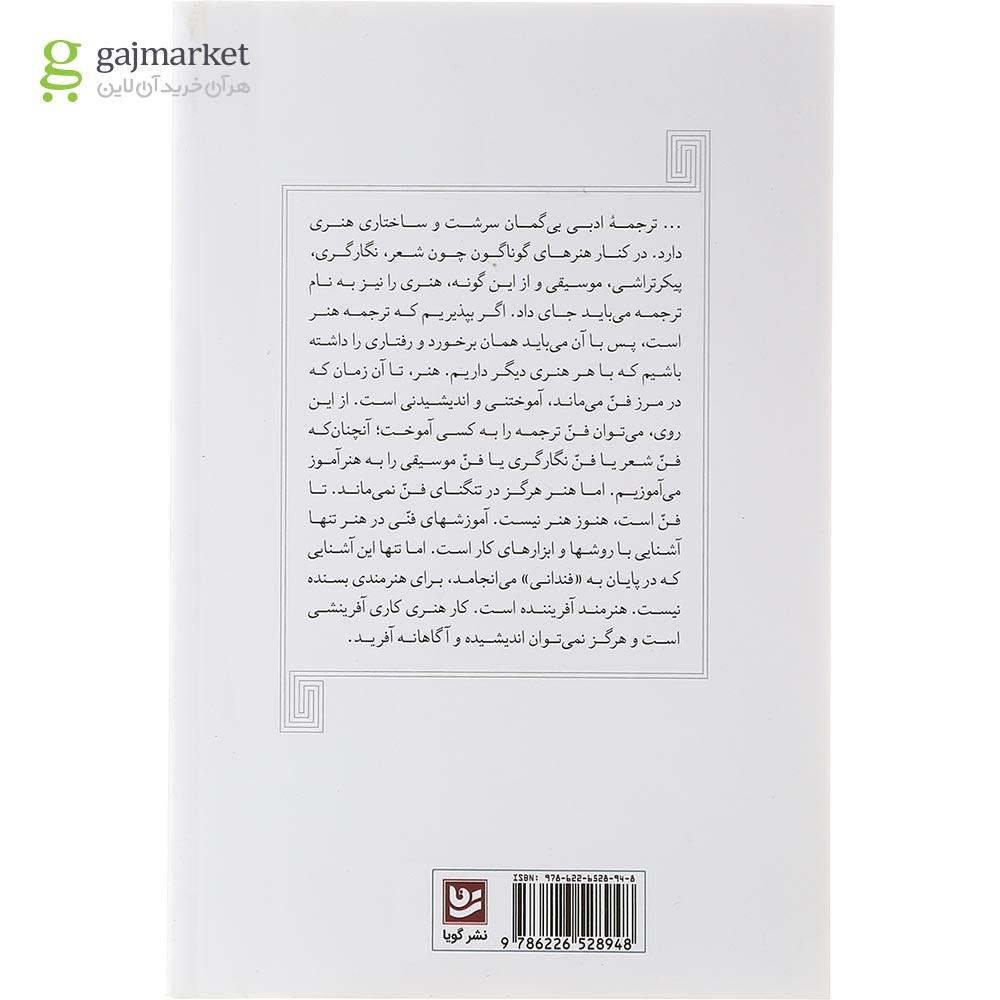 تصویر از کتاب ترجمانی و ترزبانی