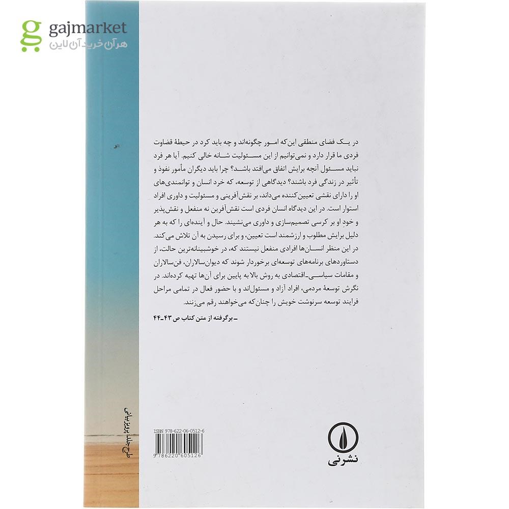 تصویر از کتاب توسعه آب یا سراب