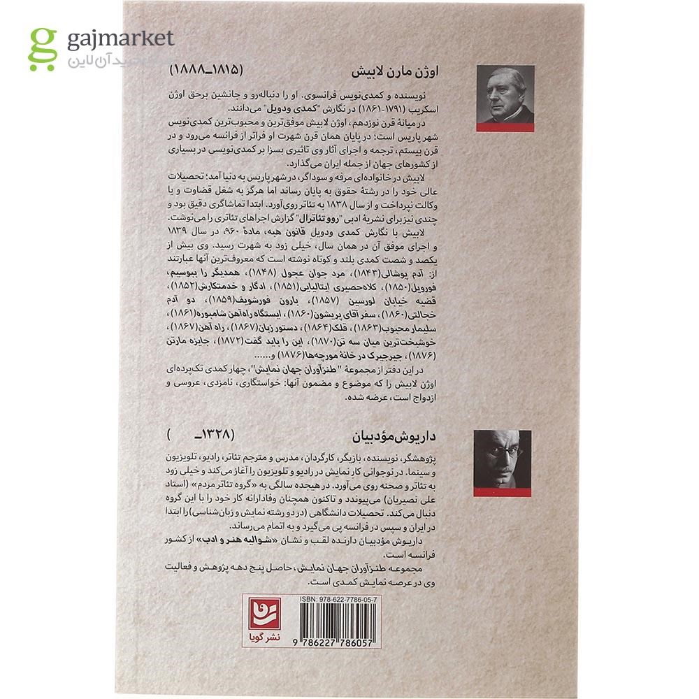 تصویر از کتاب طنزآوران جهان نمایش جلد 21