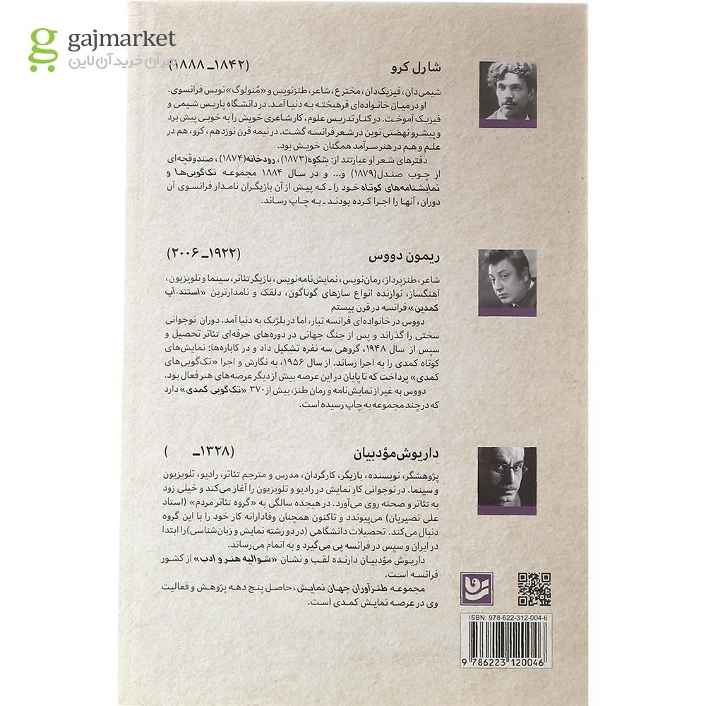 تصویر از کتاب طنزآوران جهان نمایش جلد 26