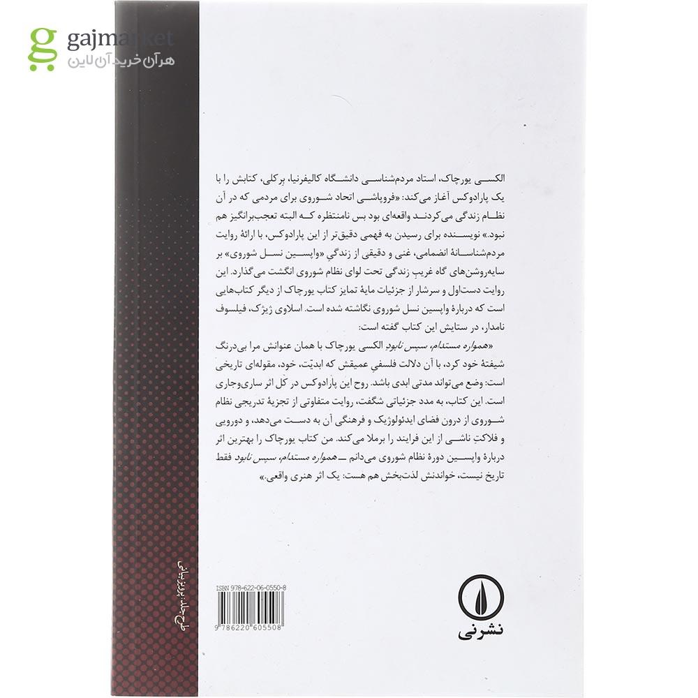 تصویر از کتاب همواره مستدام سپس نابود