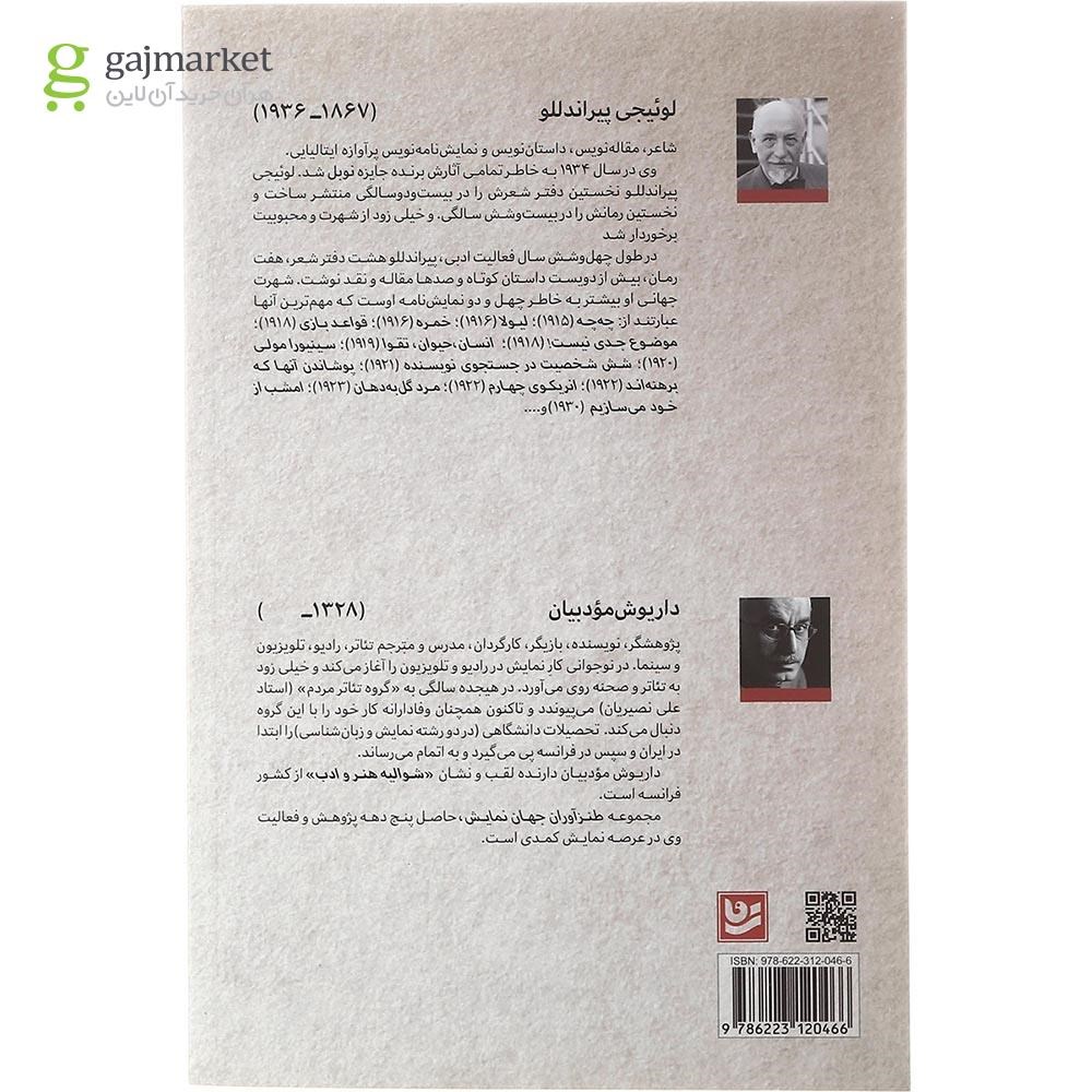 تصویر از کتاب طنزآوران جهان نمایش جلد 28
