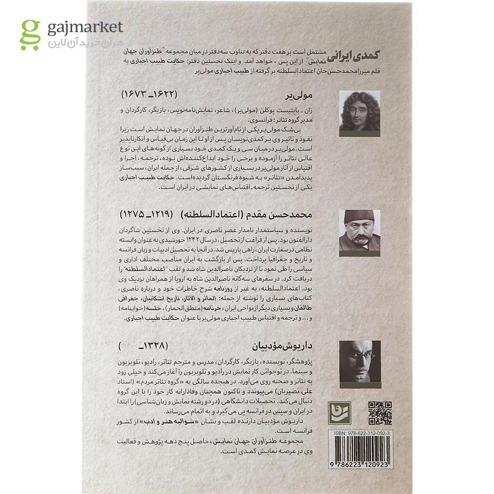 تصویر از کتاب طنزآوران جهان نمایش جلد 30