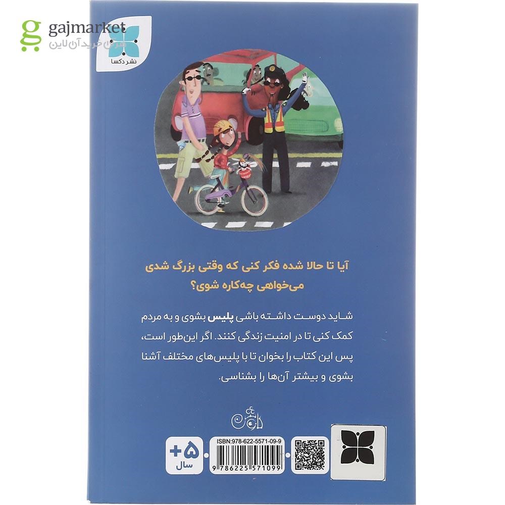 تصویر از کتاب می خواهم پلیس شوم