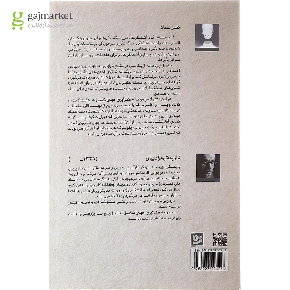 تصویر از کتاب طنزآوران جهان نمایش جلد 32