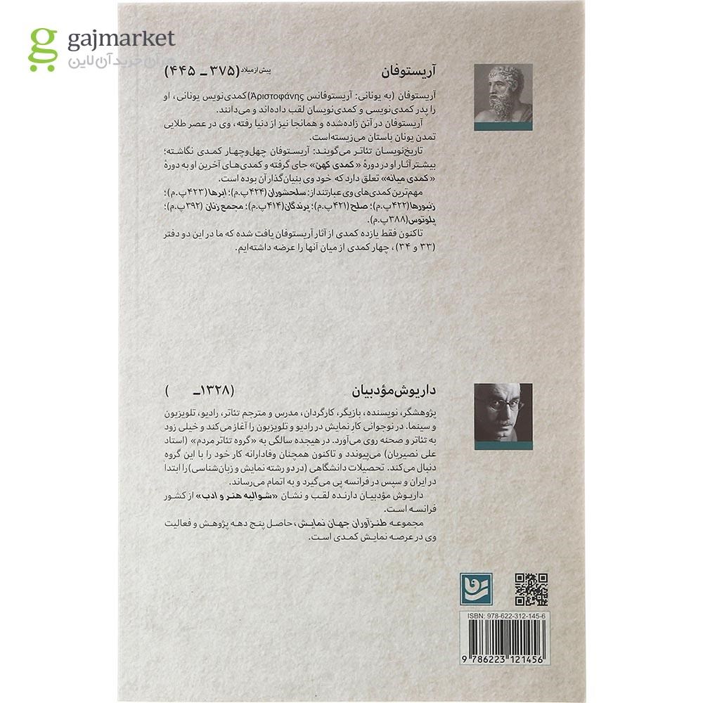 تصویر از کتاب طنزآوران جهان نمایش جلد 34