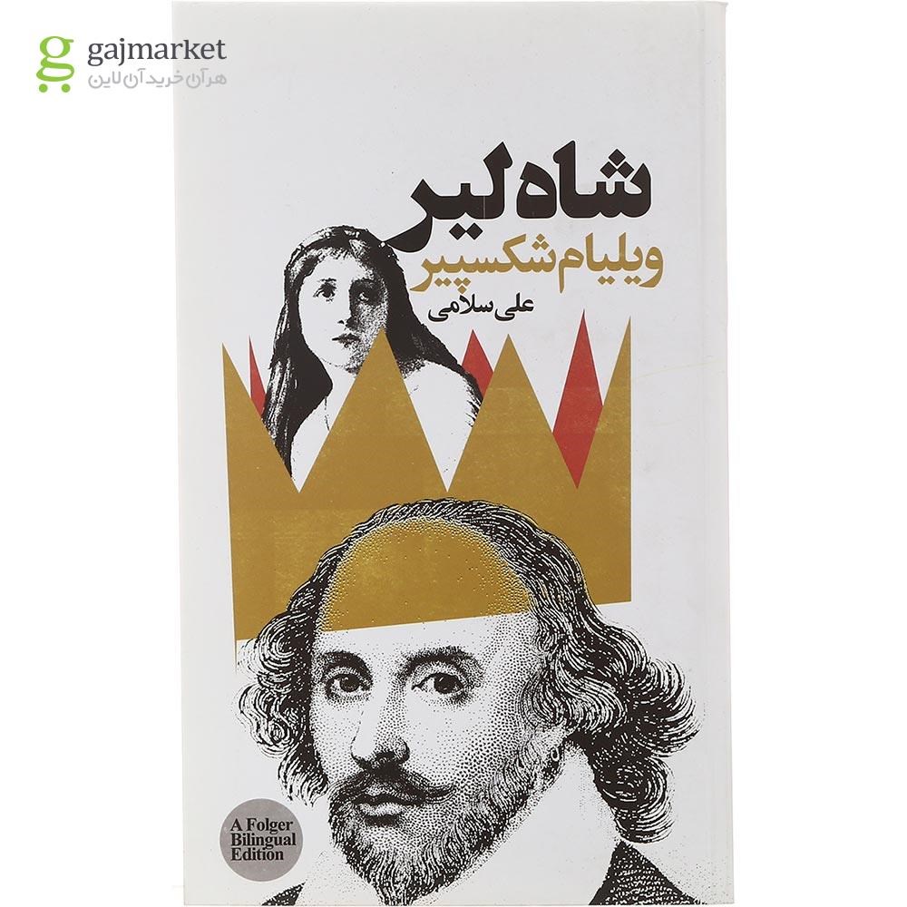 تصویر از کتاب شاه لیر