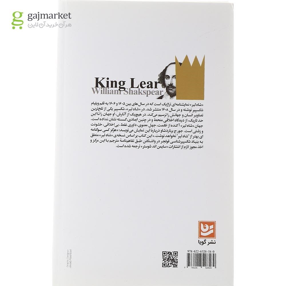 تصویر از کتاب شاه لیر