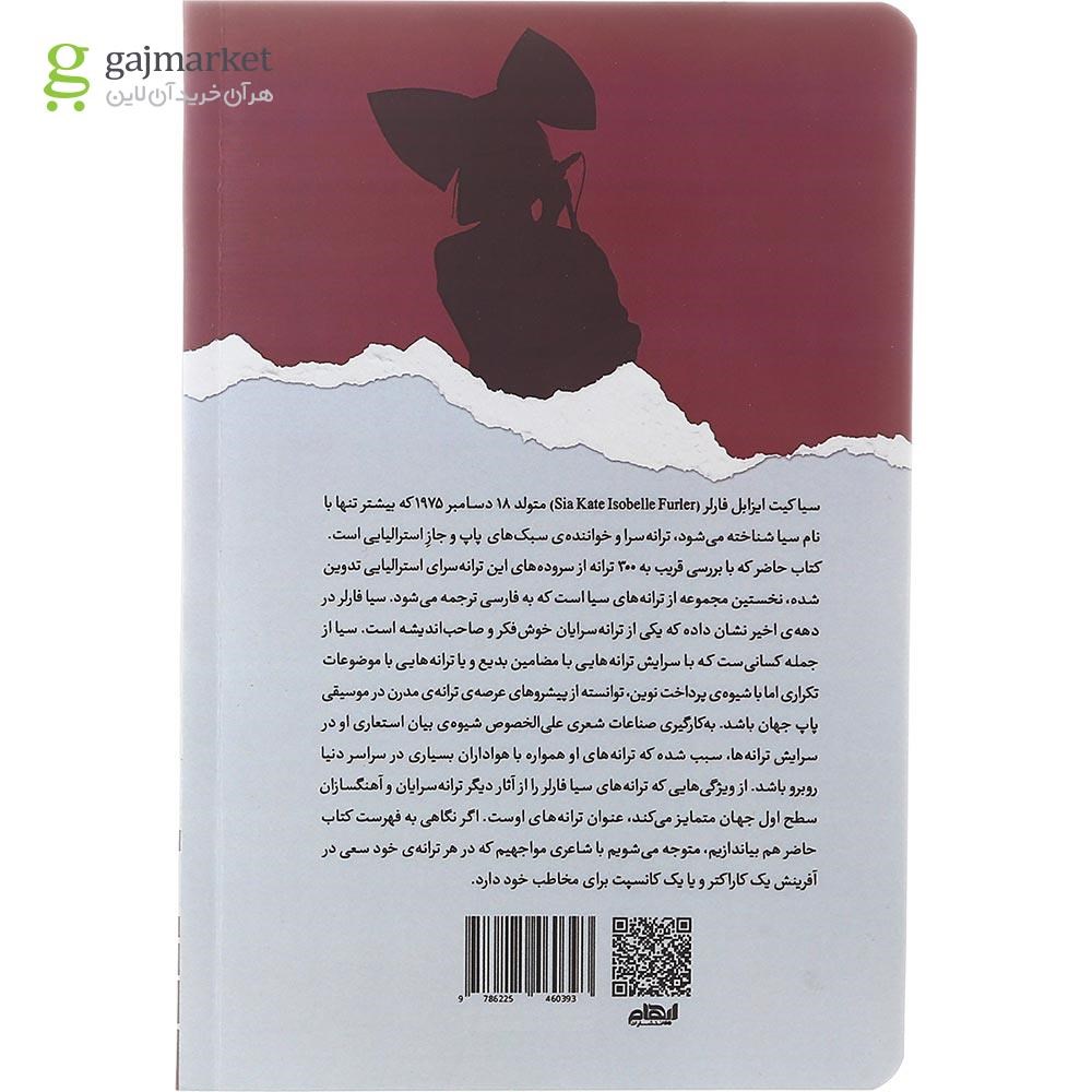 تصویر از کتاب دلم می خواهد با لوستر تاب بخورم