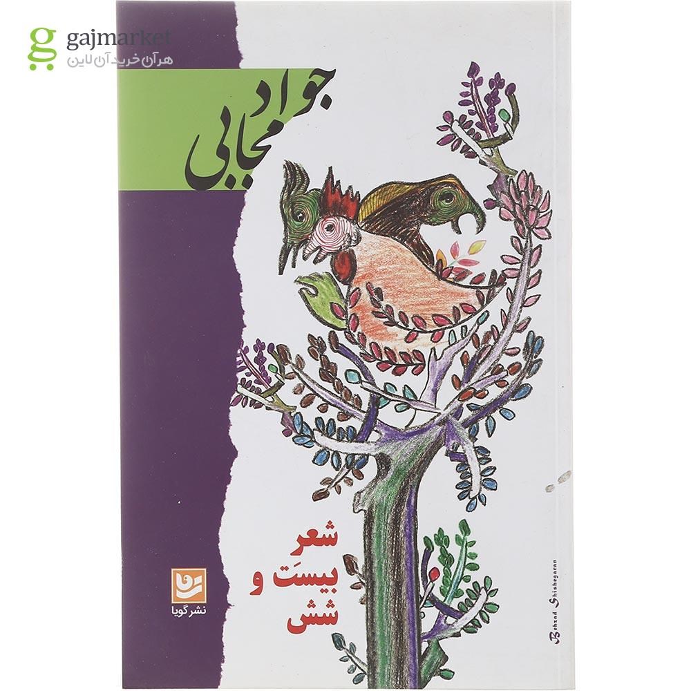 تصویر از کتاب شعر بیست و شش